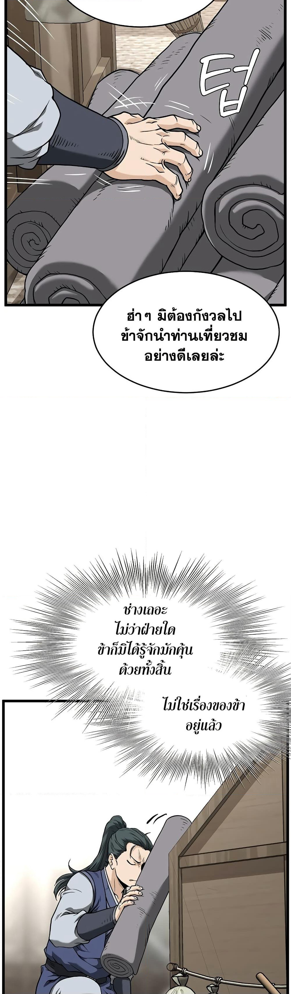 Murim Login page 22