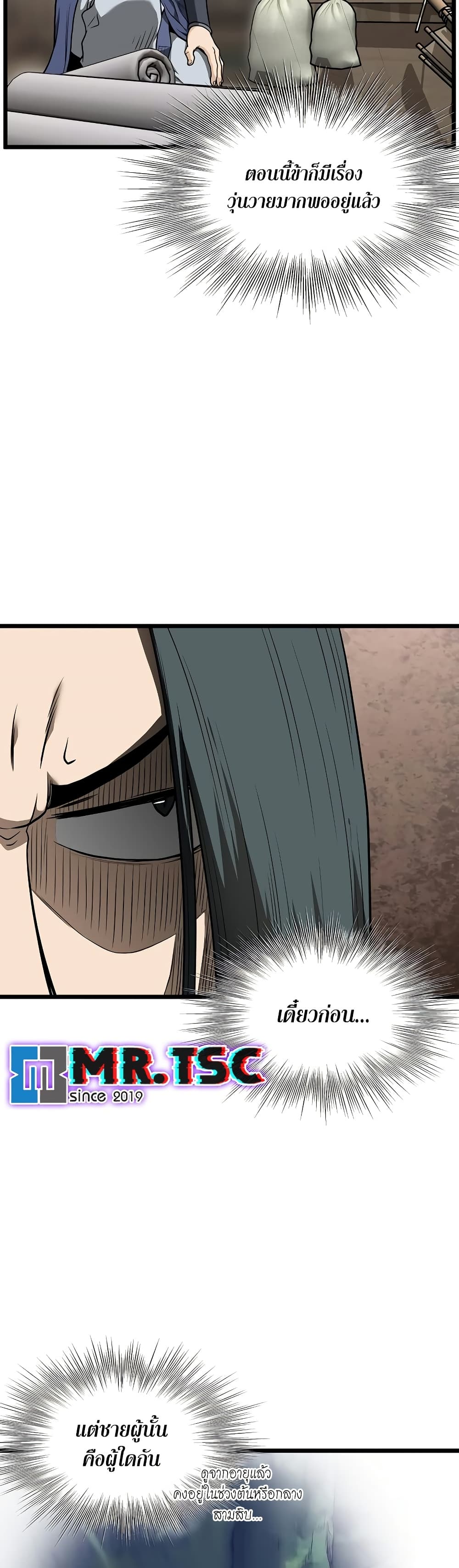 Murim Login page 23