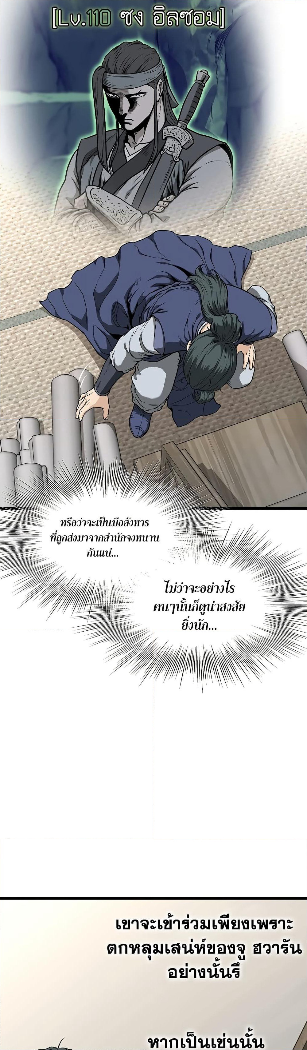 Murim Login page 24