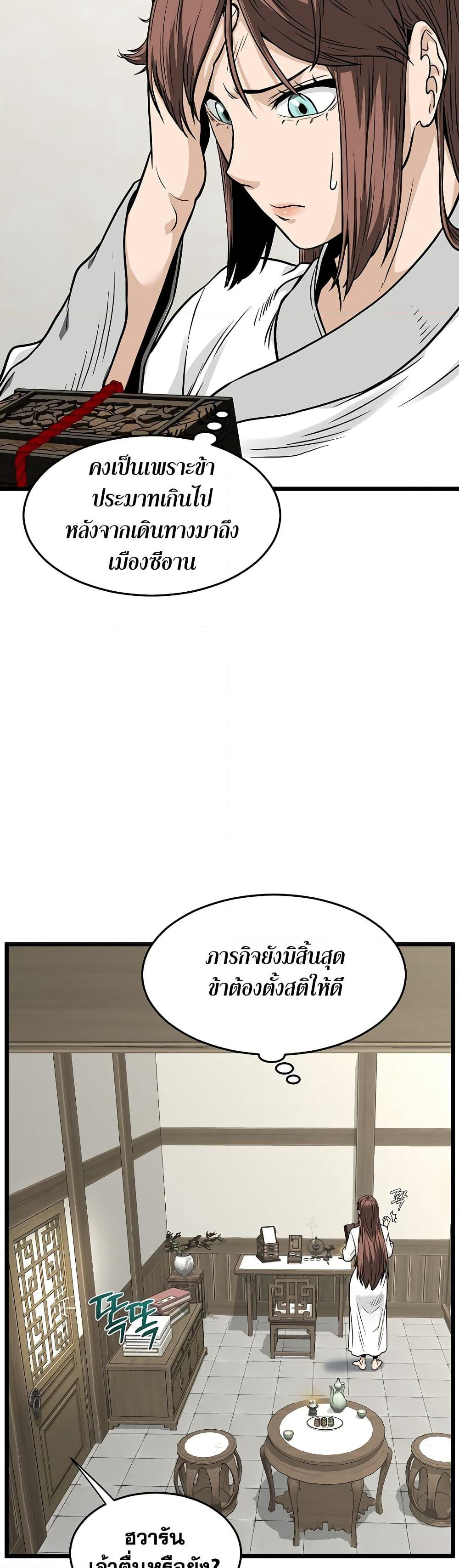 Murim Login page 39