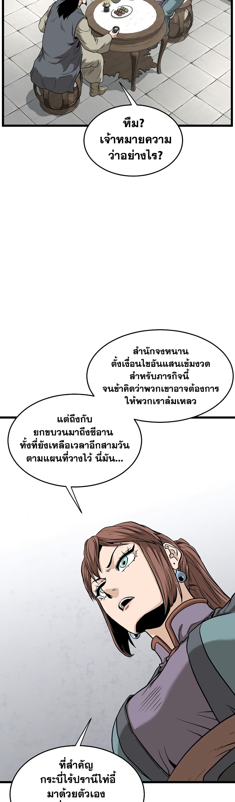 Murim Login page 43