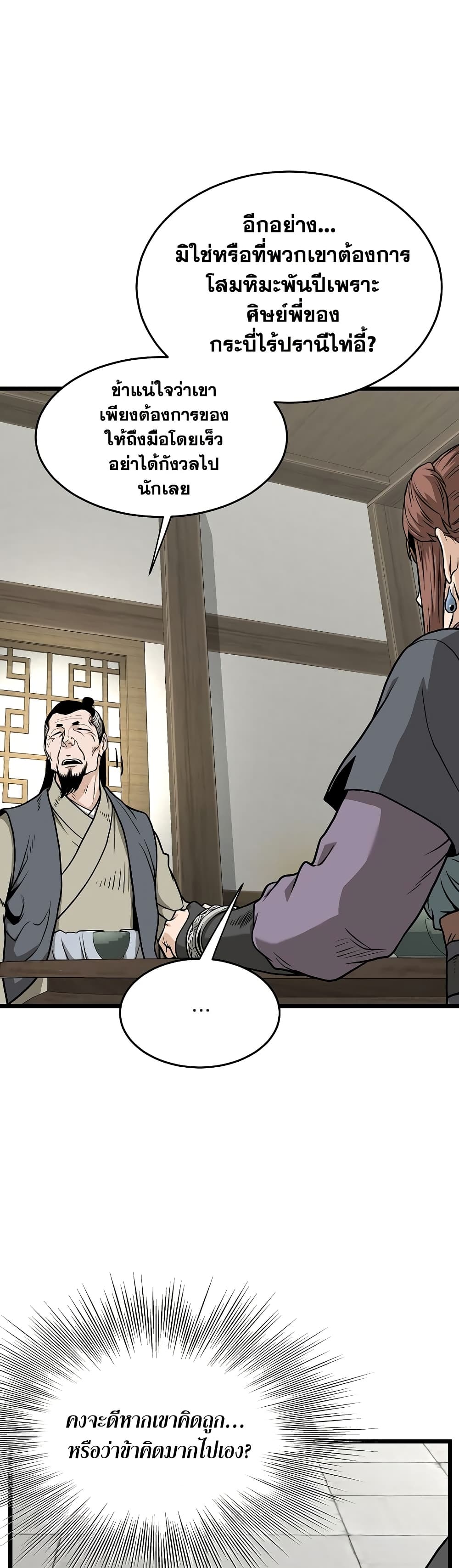 Murim Login page 45