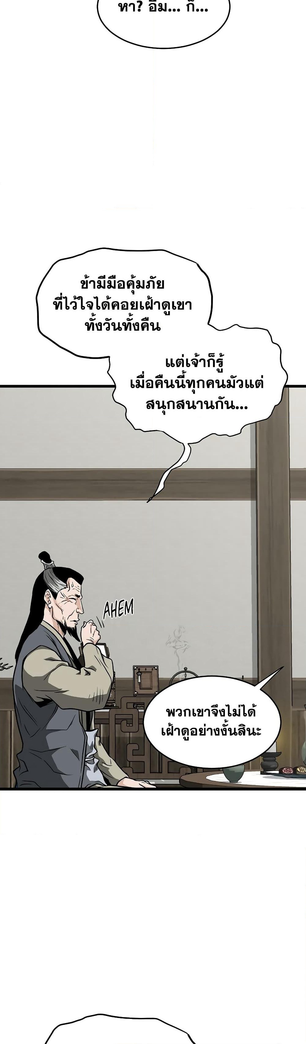Murim Login page 47