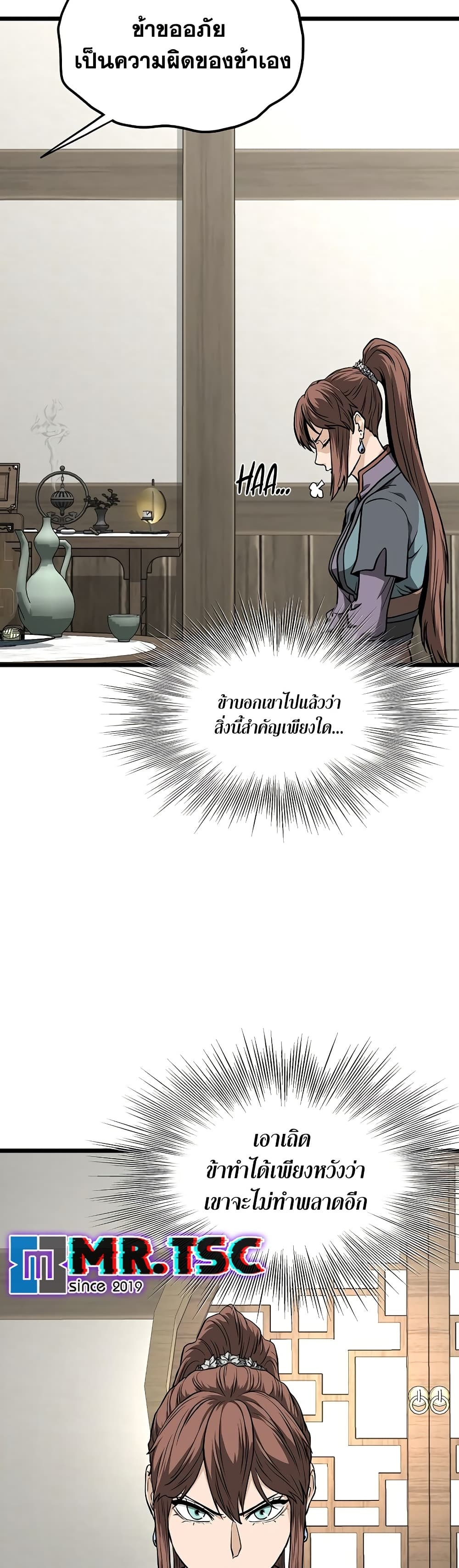 Murim Login page 48