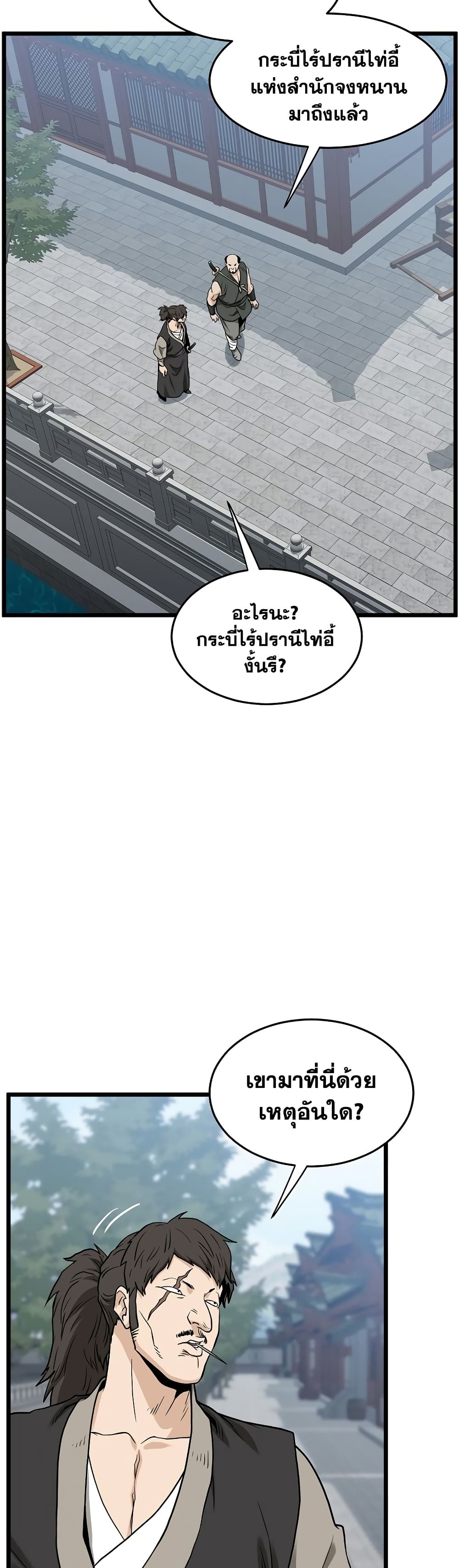 Murim Login page 55