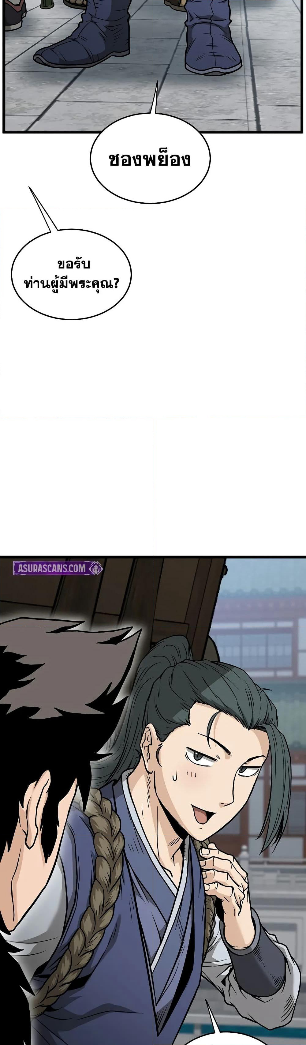 Murim Login page 58