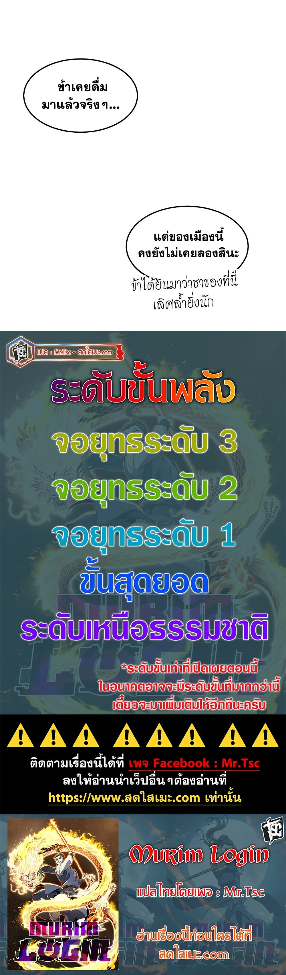 Murim Login page 60