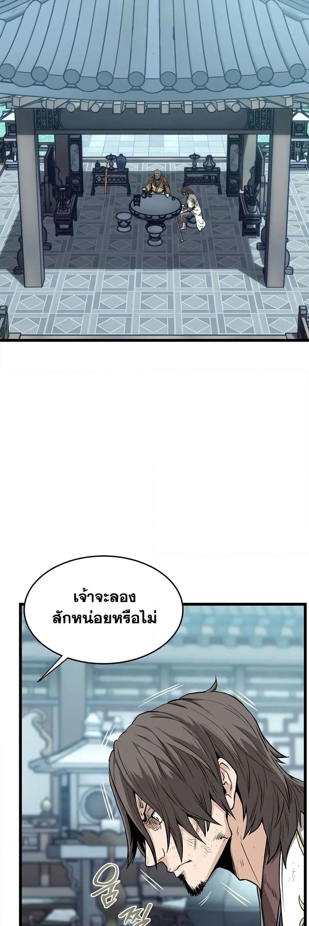 Murim Login page 5