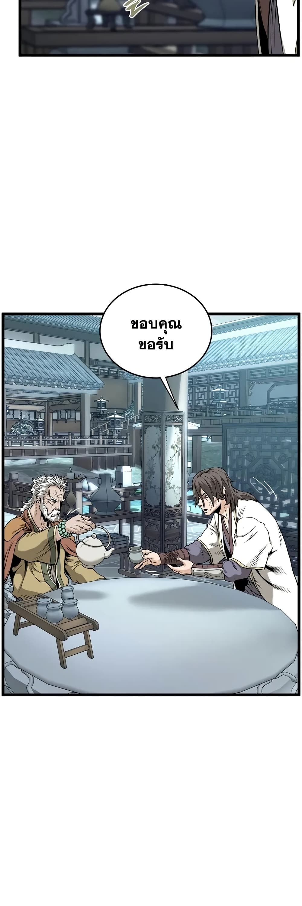 Murim Login page 6