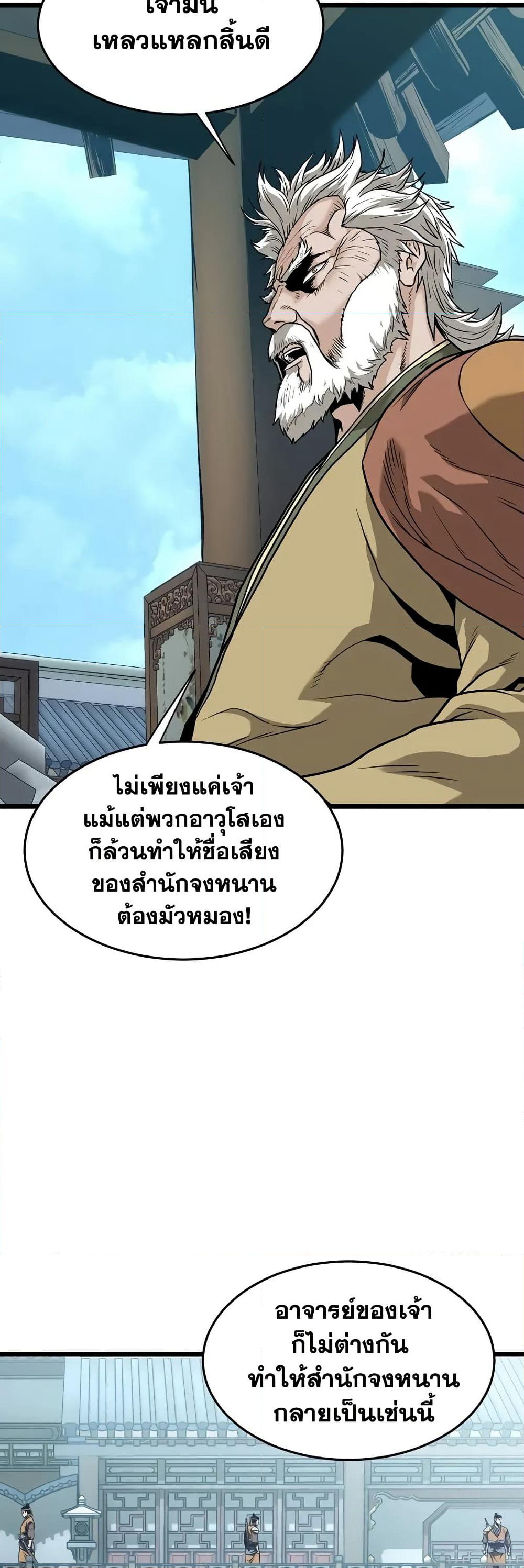Murim Login page 15
