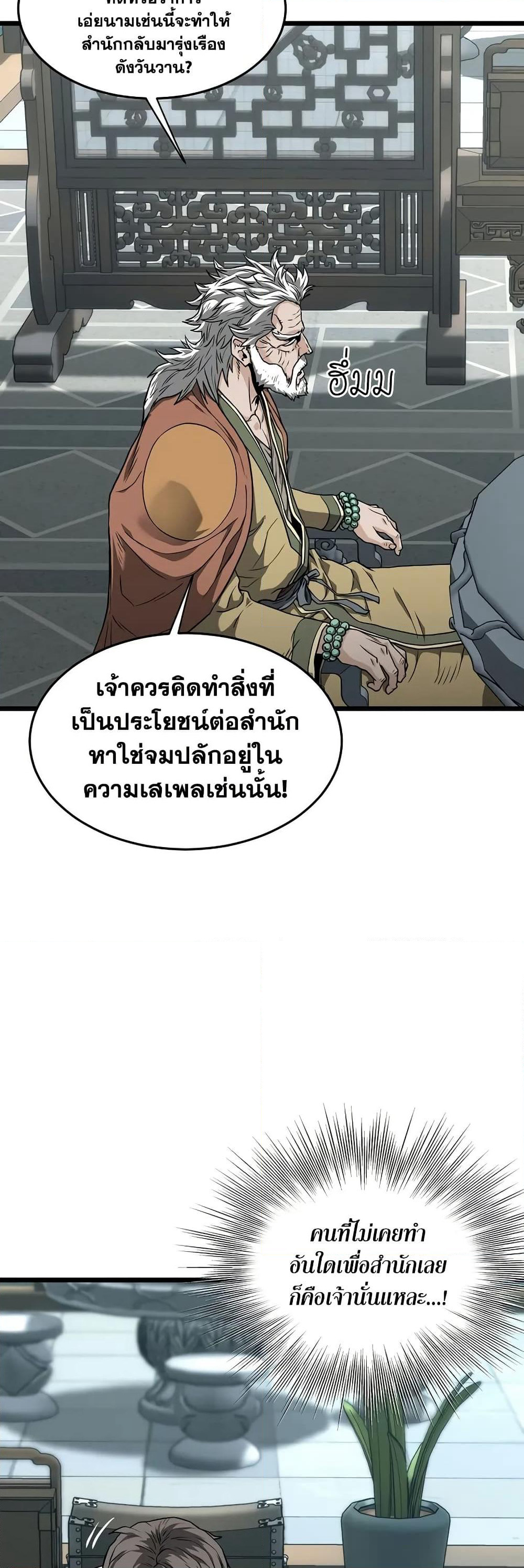 Murim Login page 23