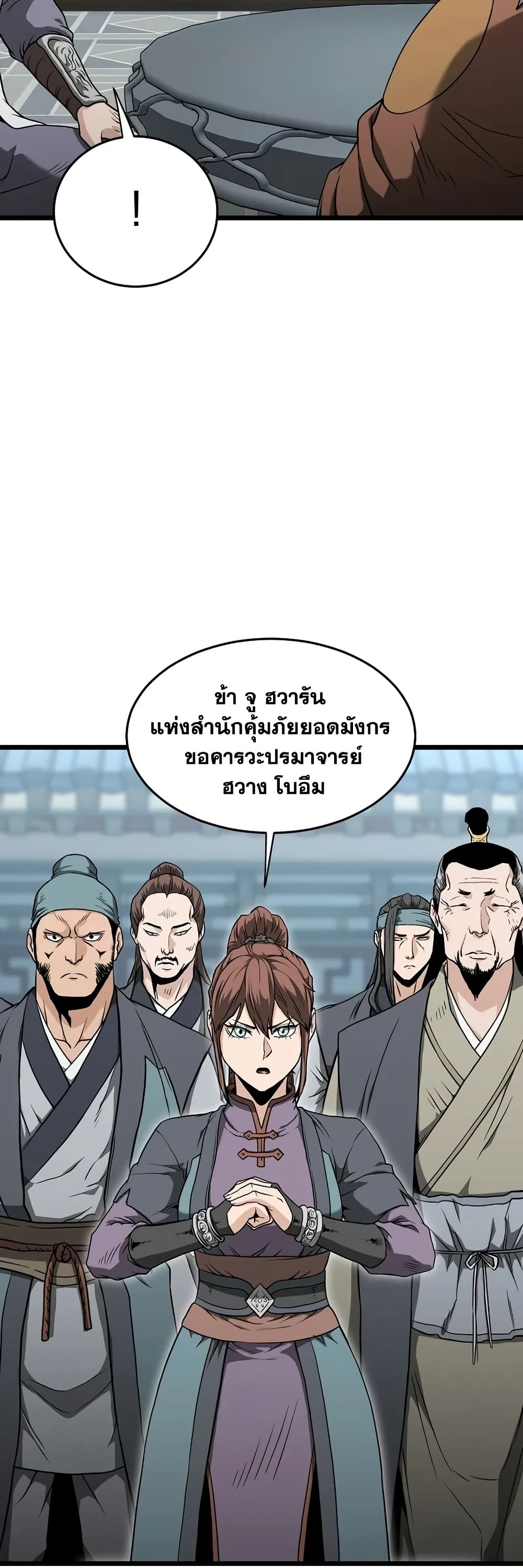 Murim Login page 25