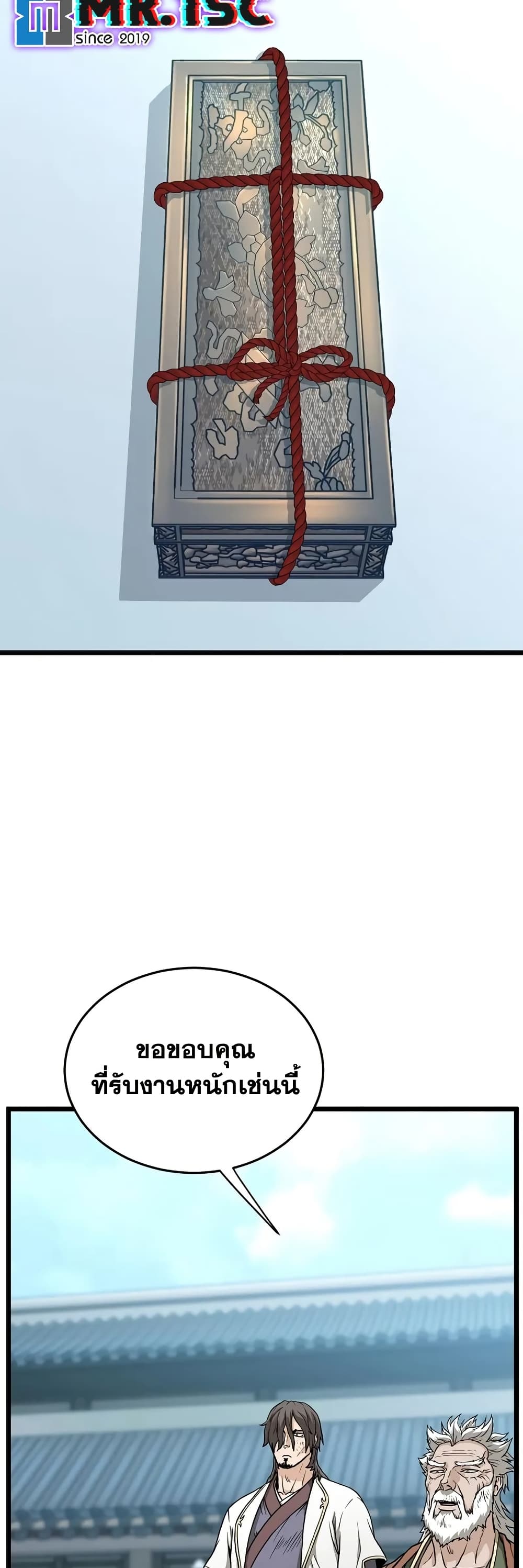 Murim Login page 28
