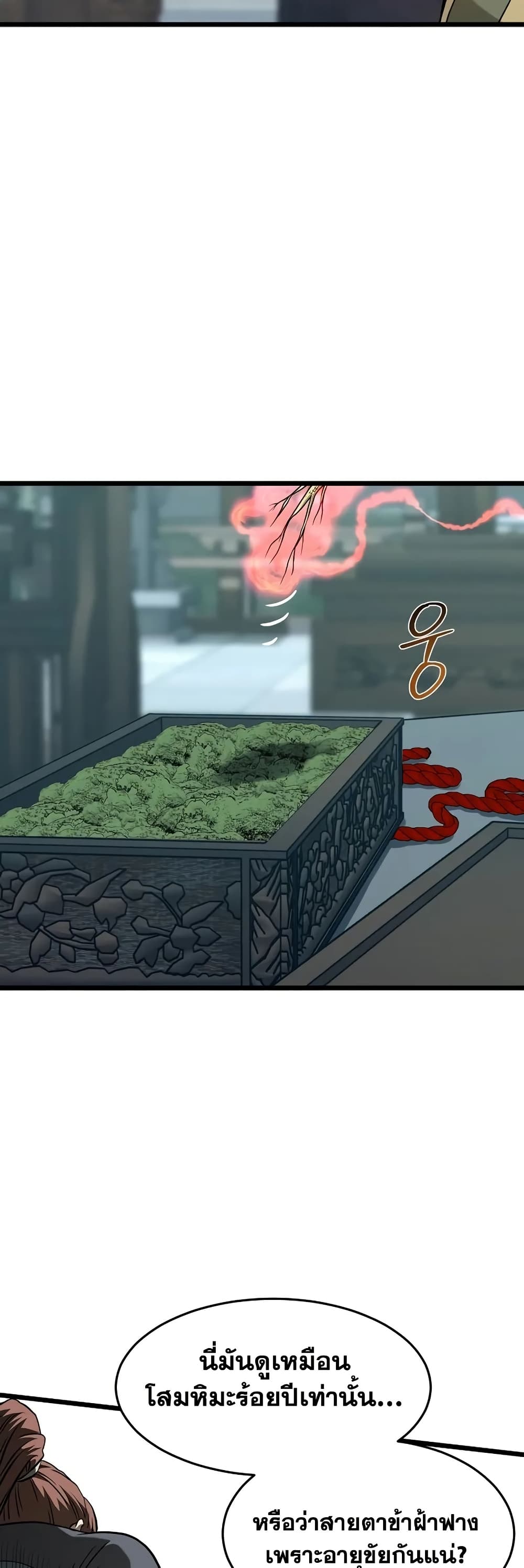Murim Login page 38