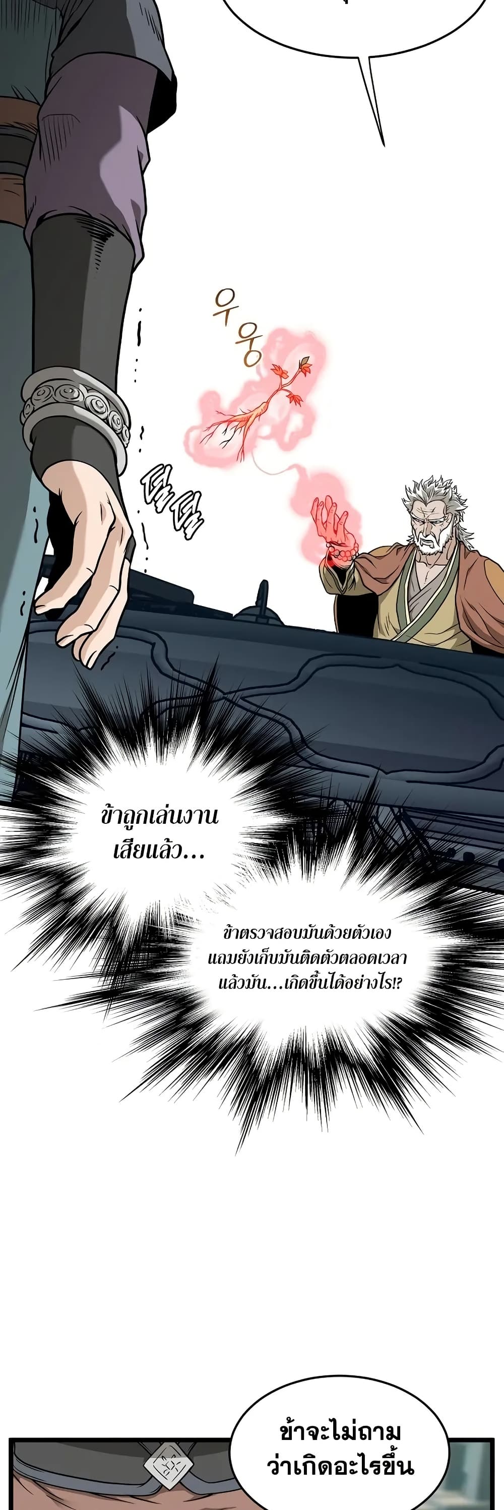 Murim Login page 39