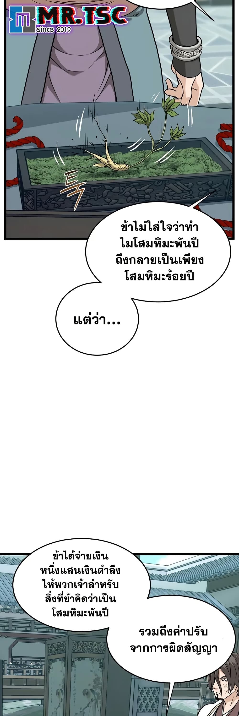 Murim Login page 40