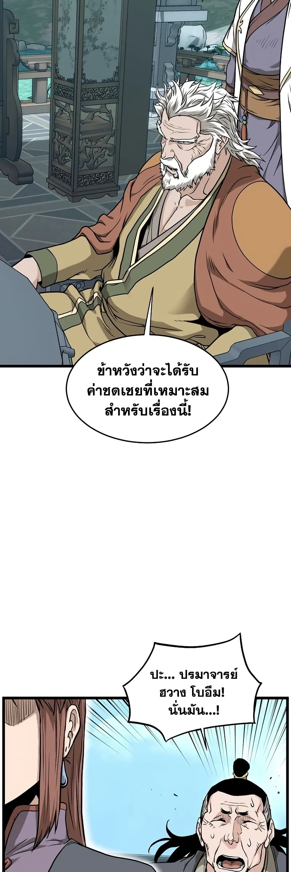 Murim Login page 41