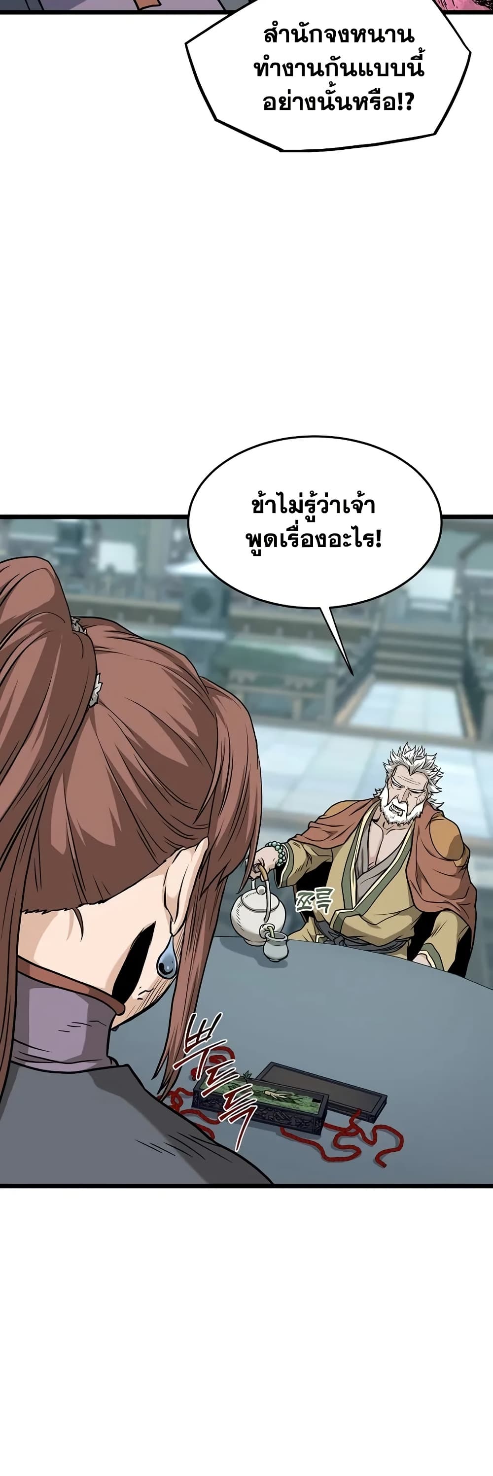 Murim Login page 43