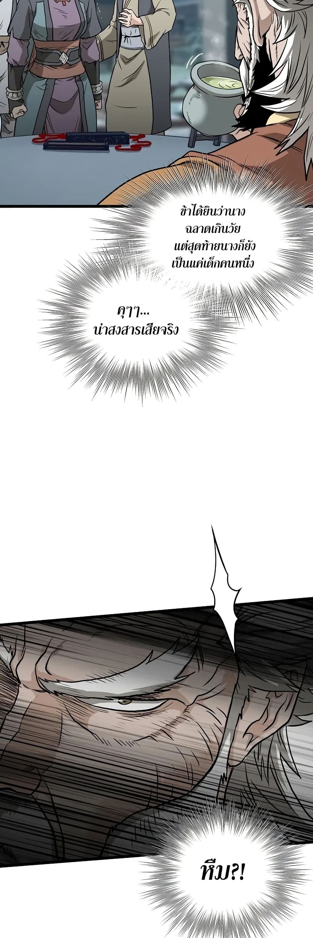 Murim Login page 46