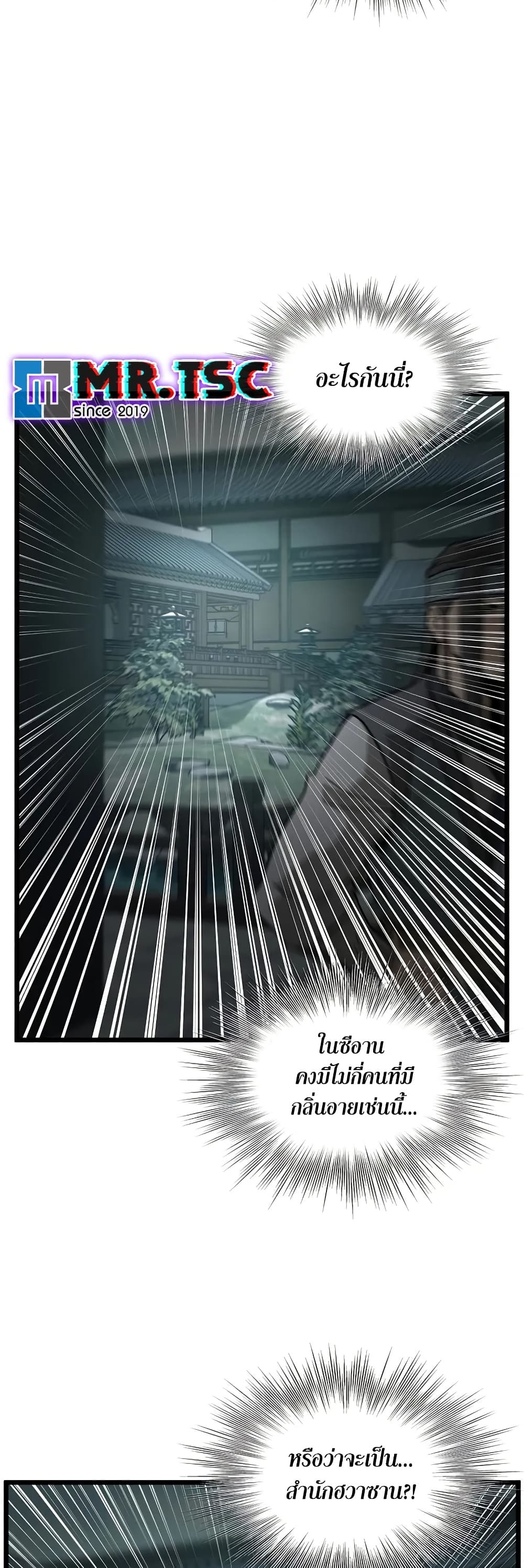Murim Login page 47