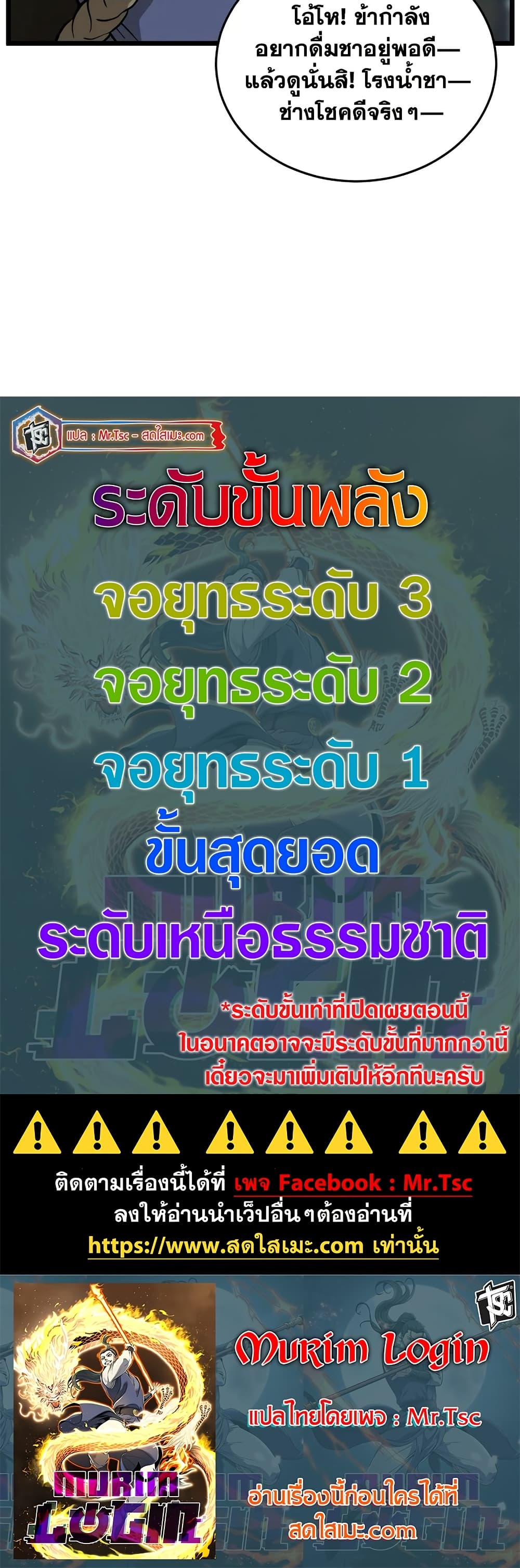 Murim Login page 50