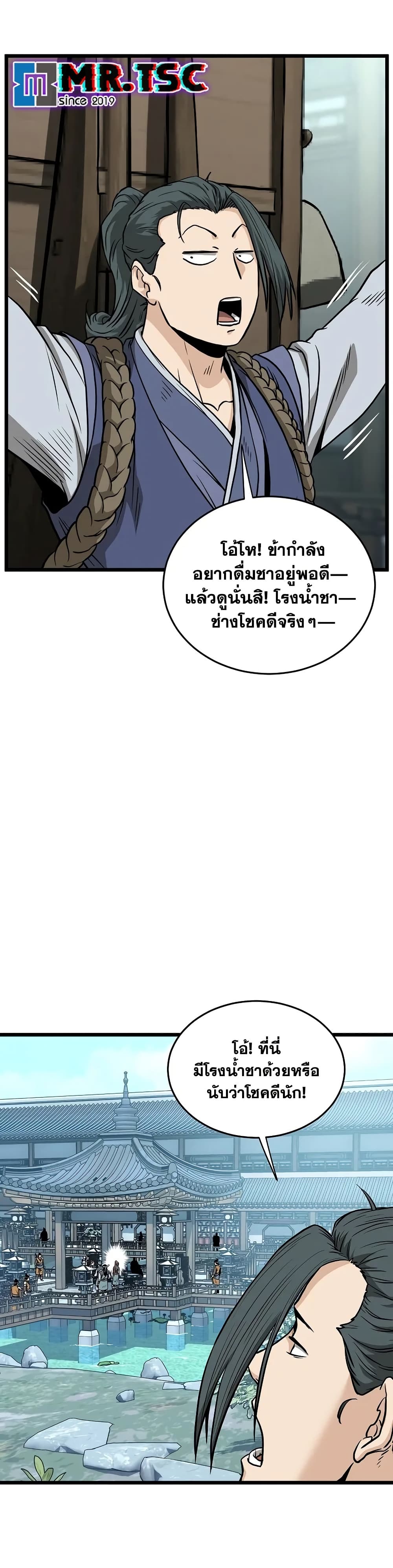 Murim Login page 3