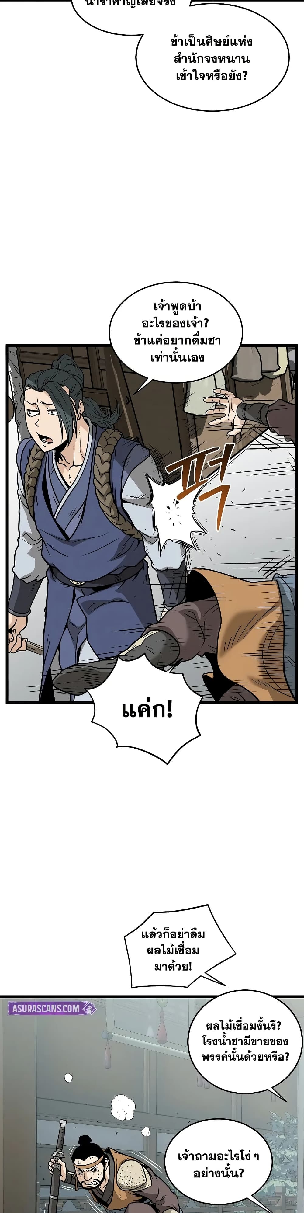 Murim Login page 5