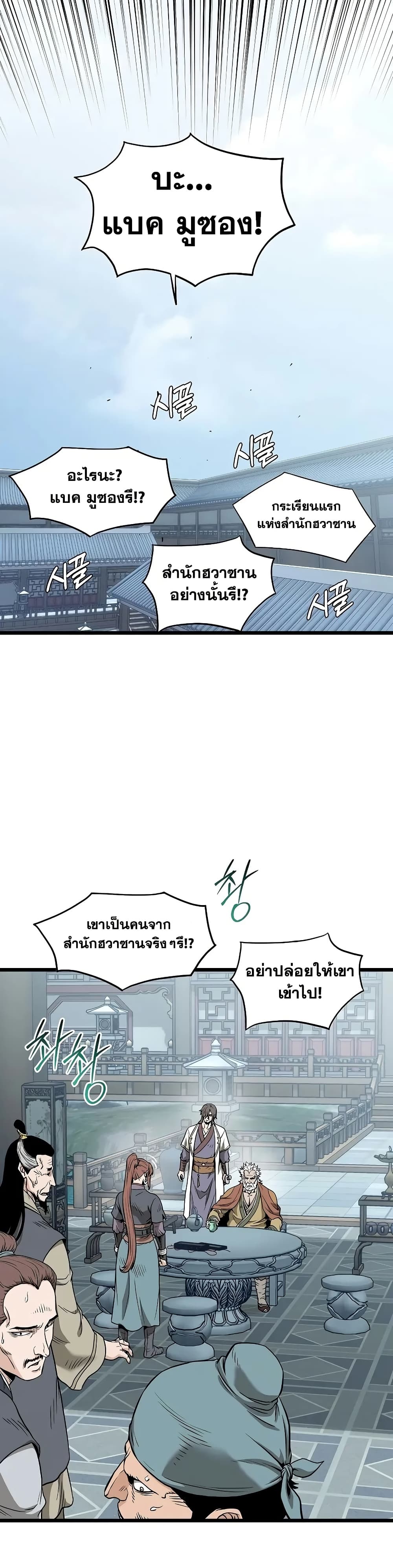 Murim Login page 7