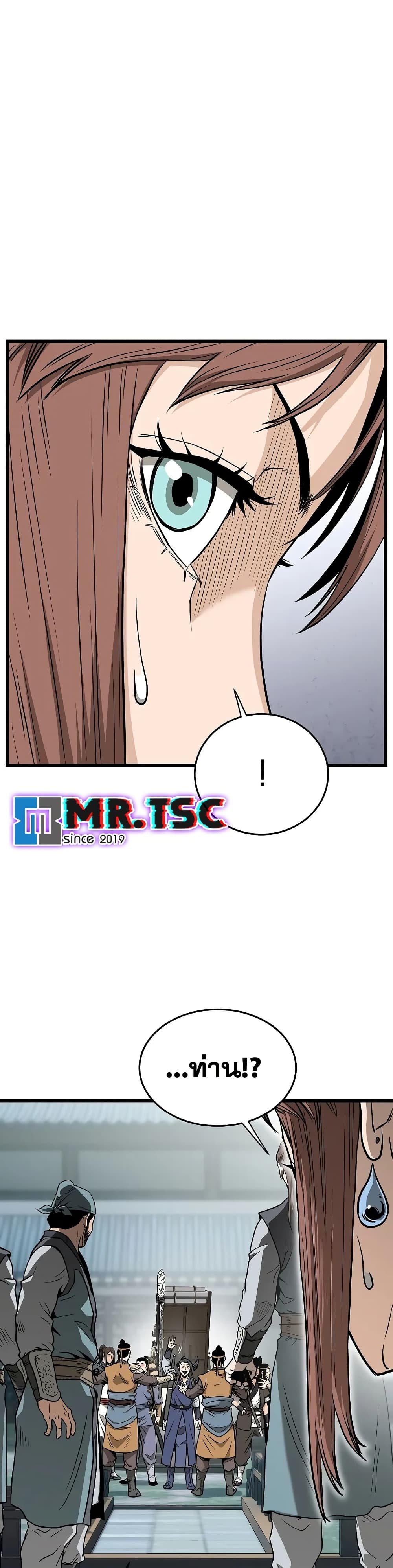 Murim Login page 8