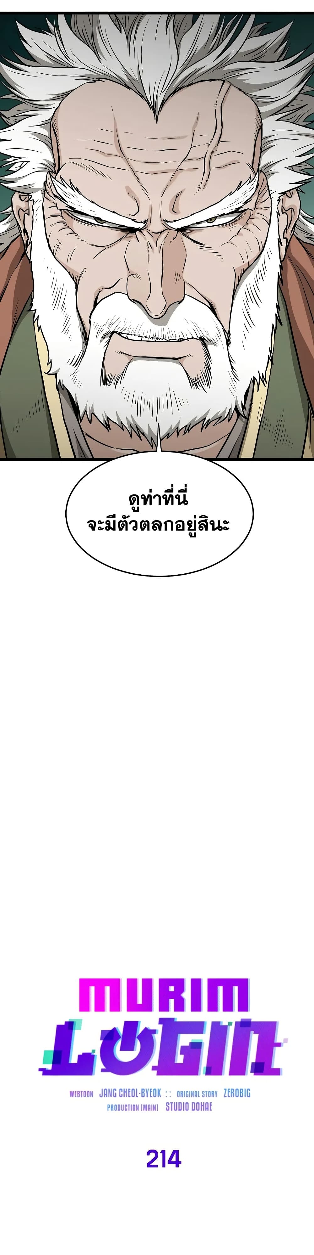 Murim Login page 10