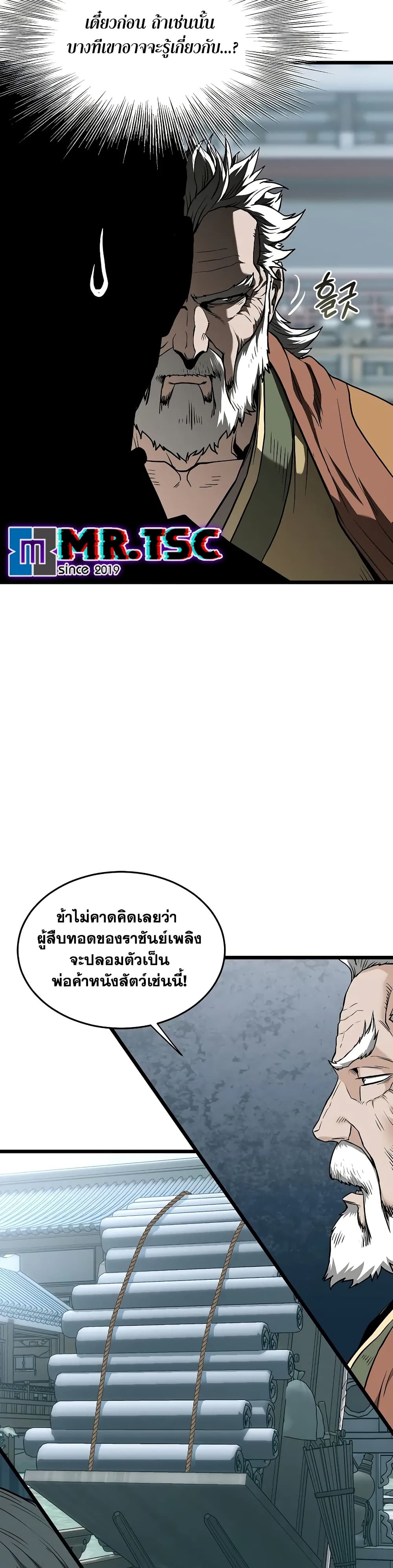 Murim Login page 17