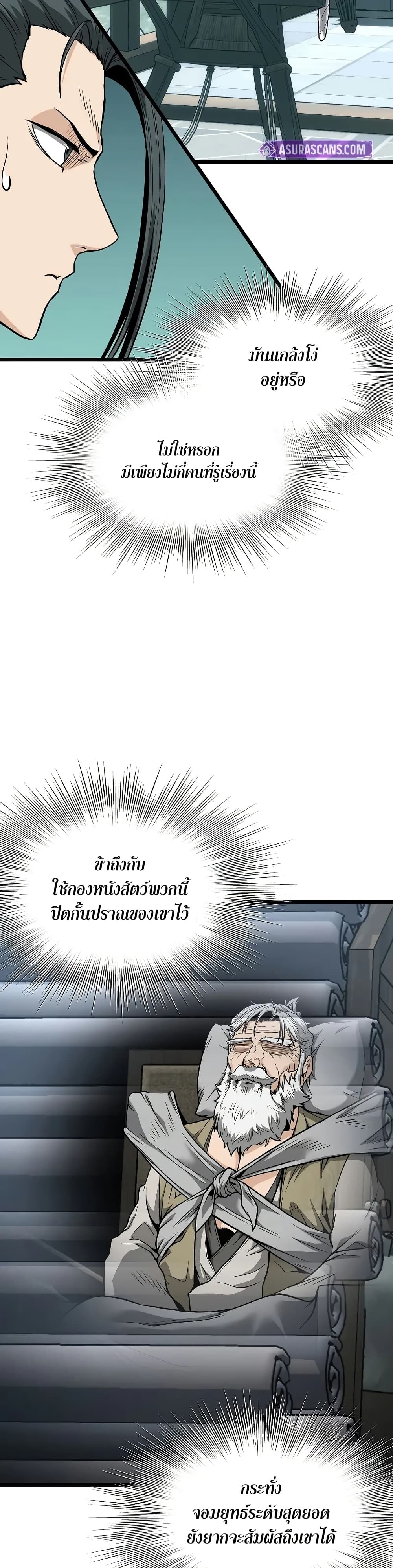 Murim Login page 18