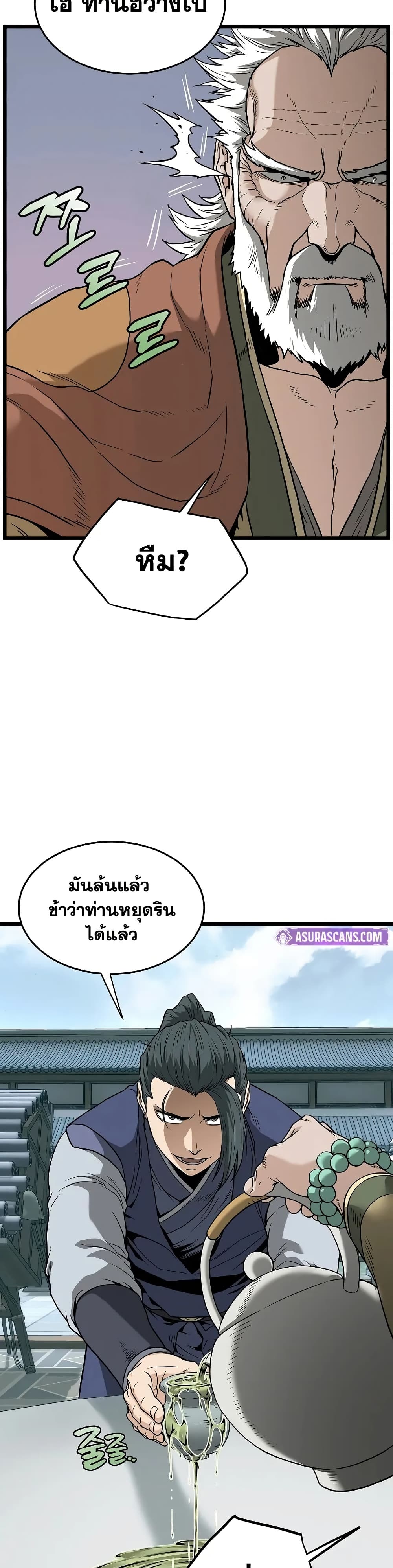 Murim Login page 23