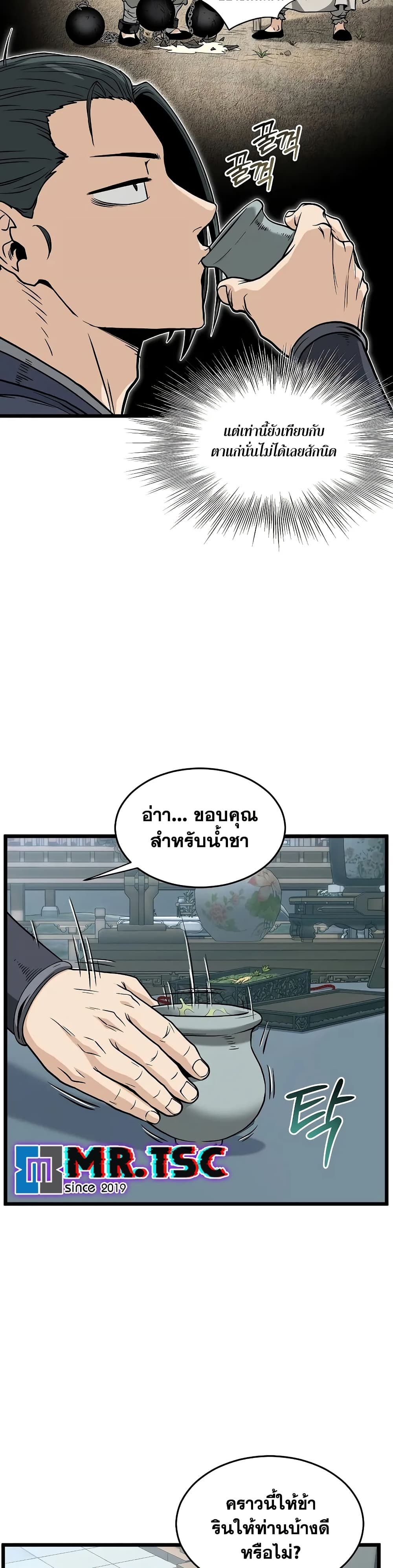Murim Login page 25