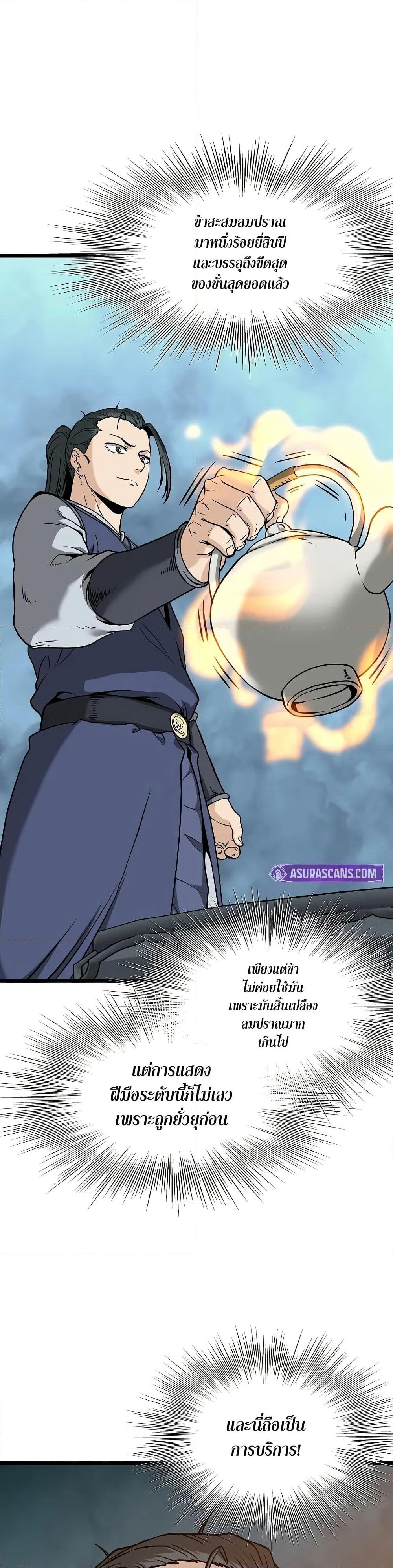Murim Login page 28
