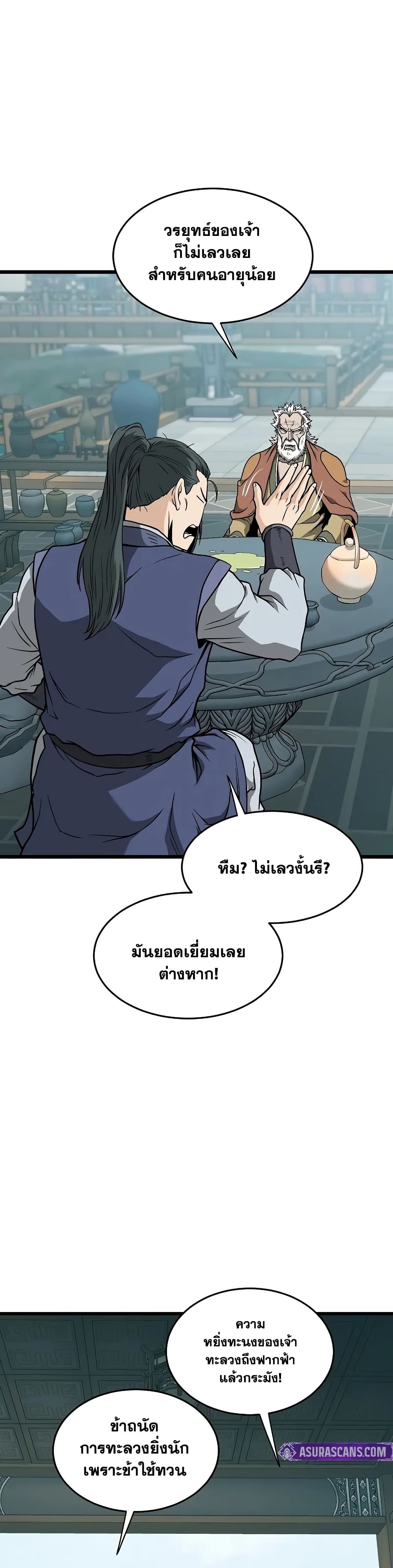 Murim Login page 31