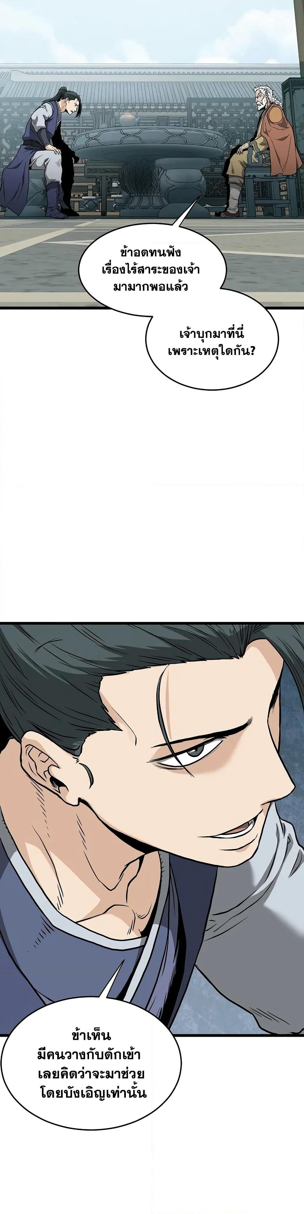 Murim Login page 32