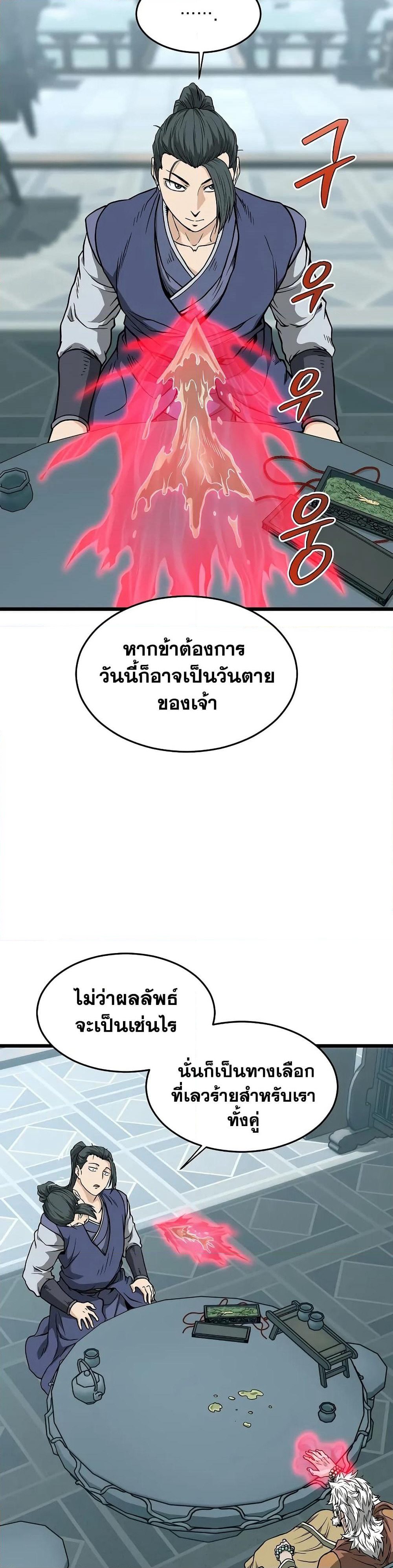 Murim Login page 37