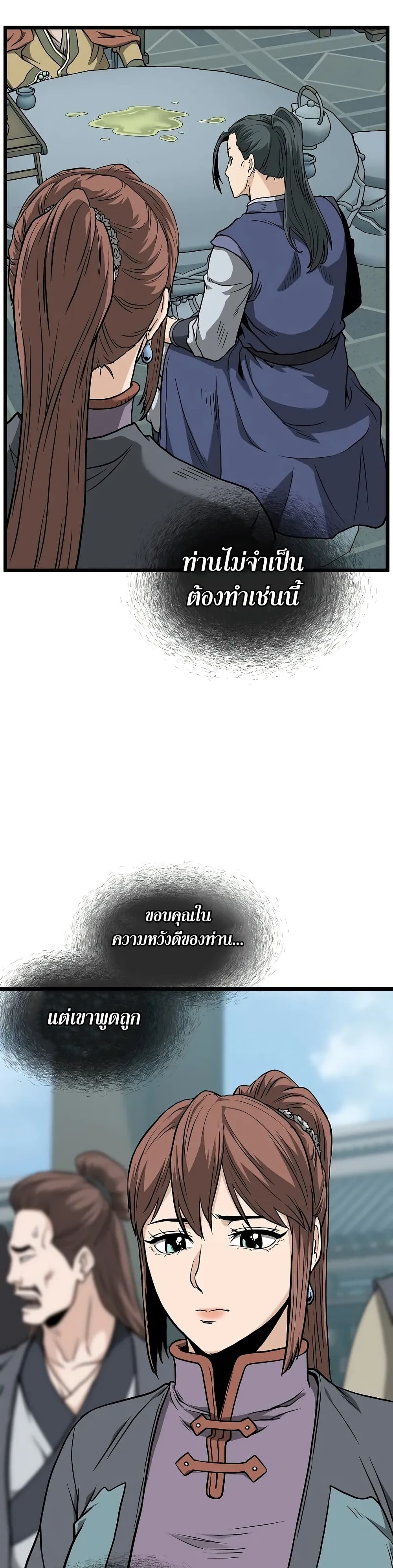 Murim Login page 40