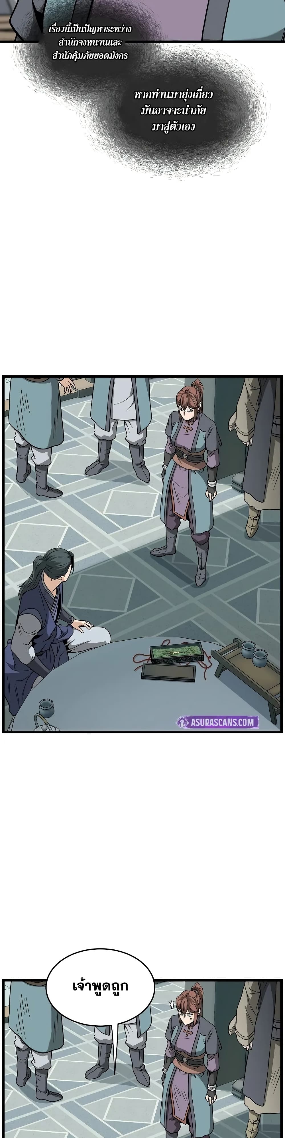 Murim Login page 41