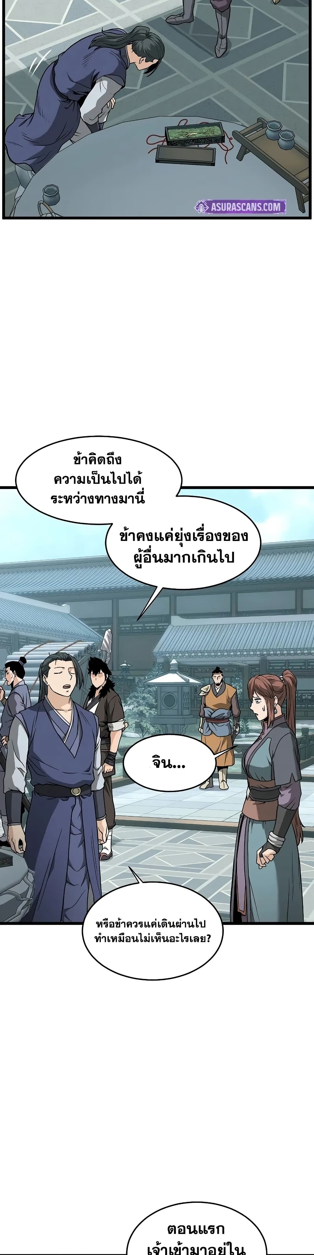 Murim Login page 42