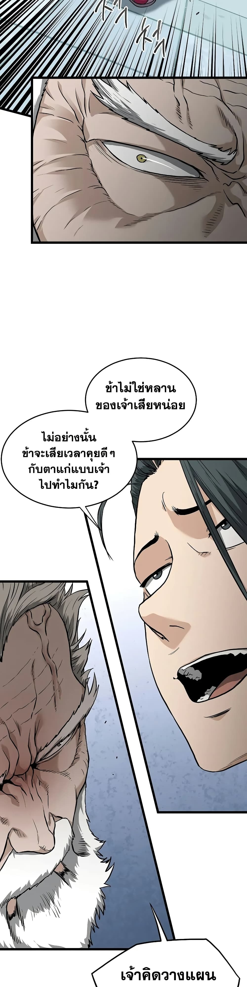Murim Login page 47