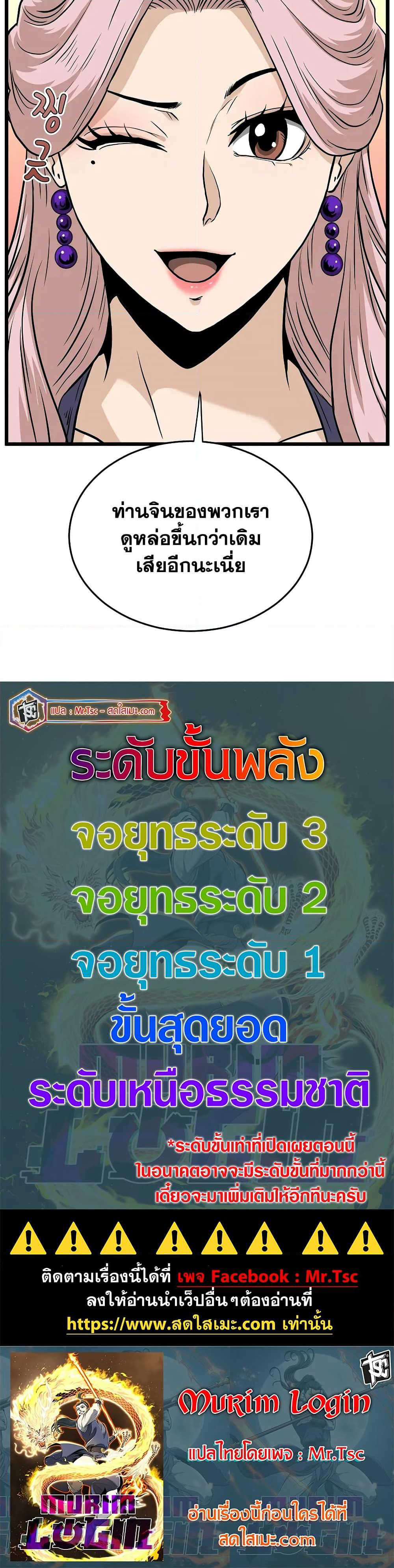 Murim Login page 50