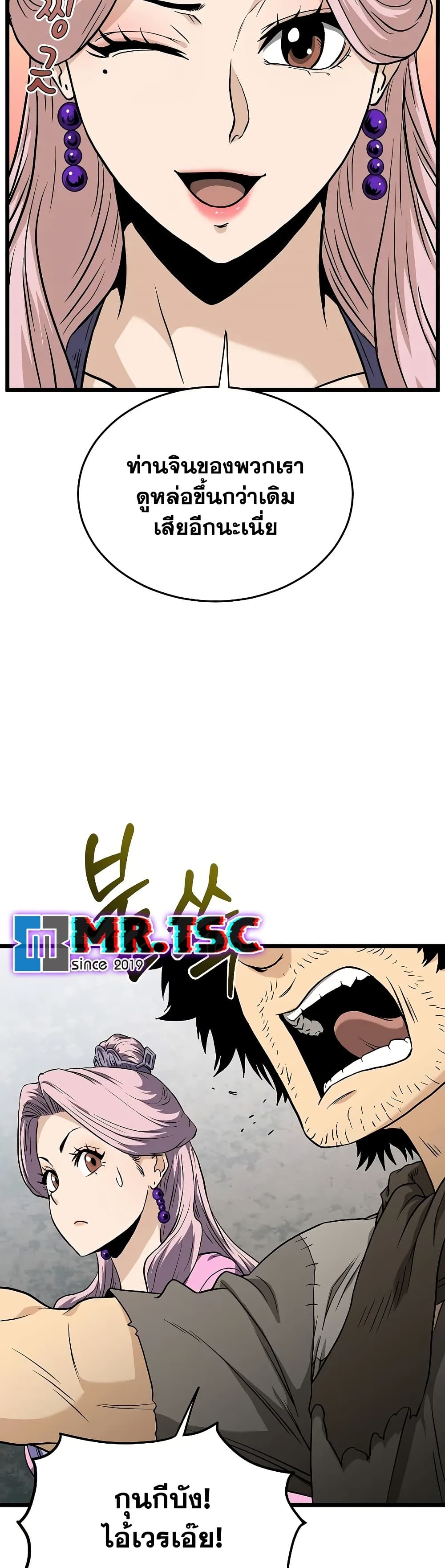 Murim Login page 3