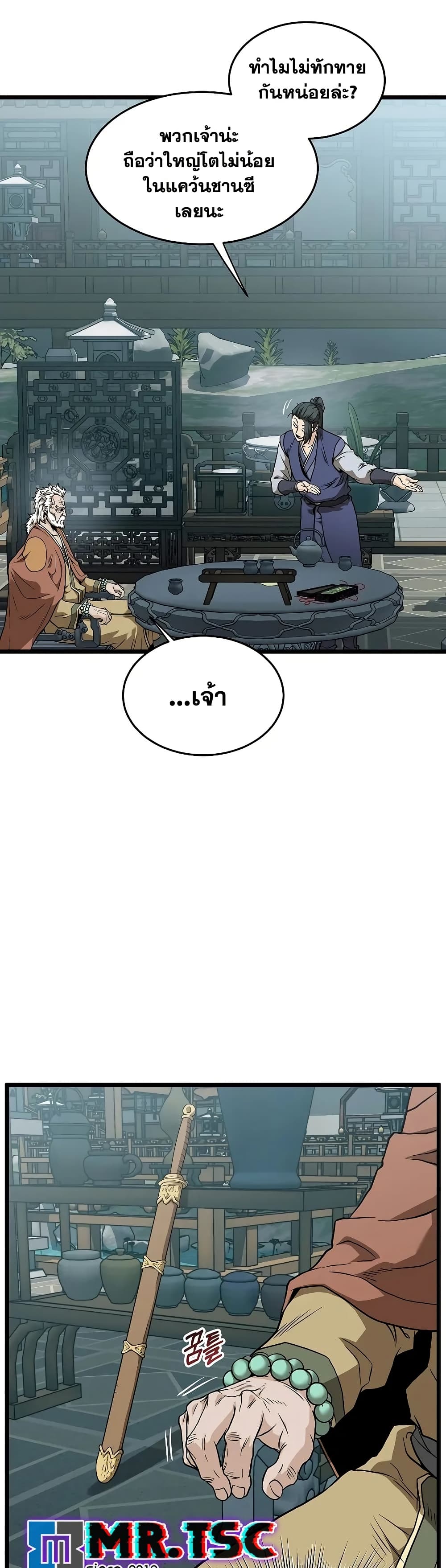 Murim Login page 7