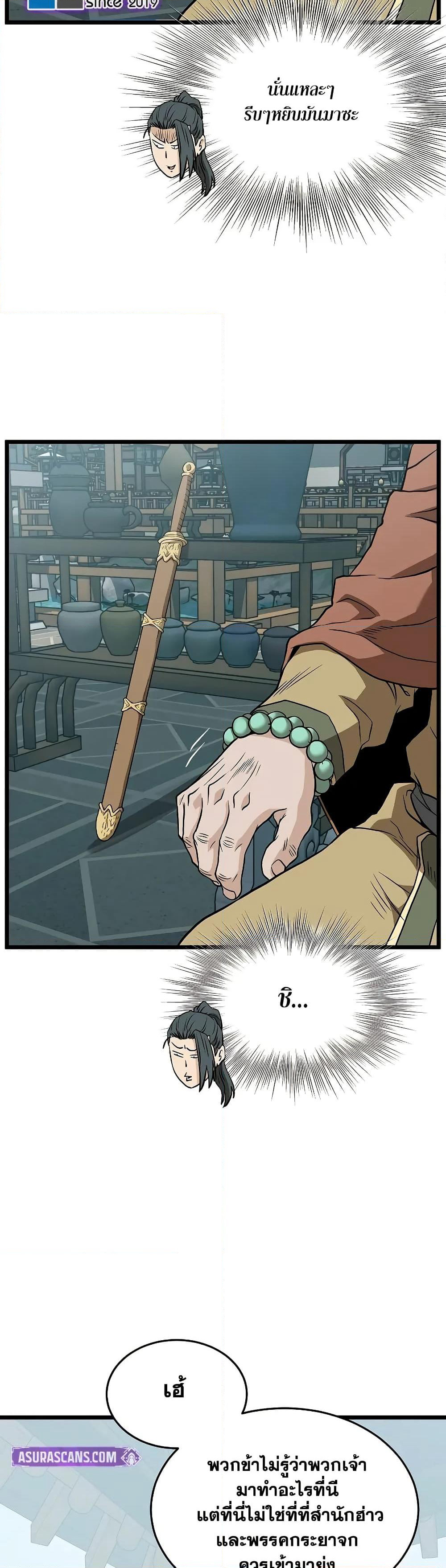 Murim Login page 8