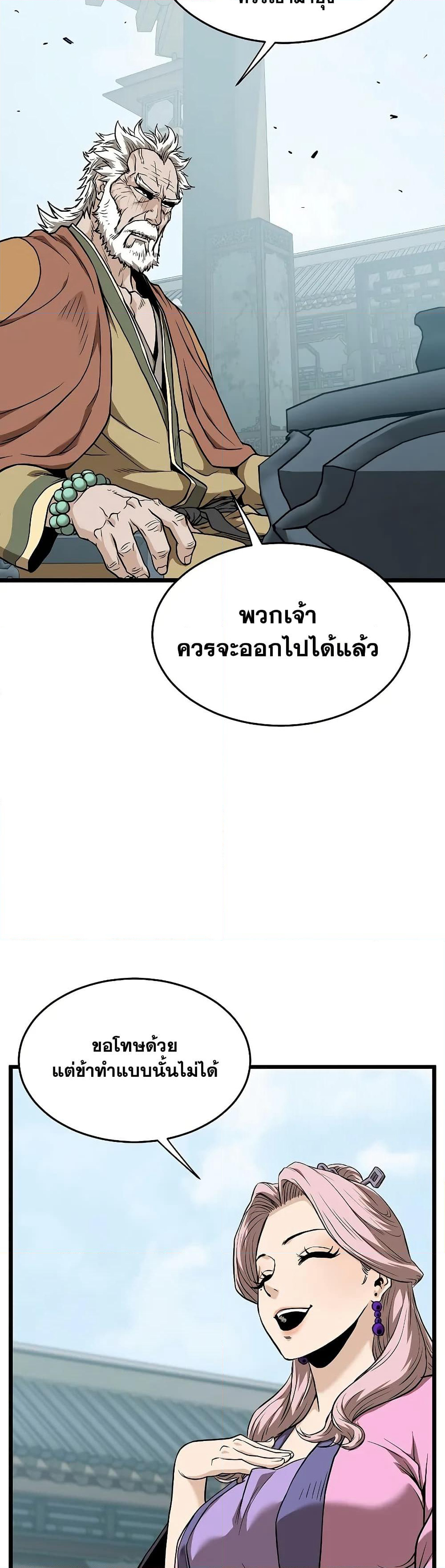 Murim Login page 9