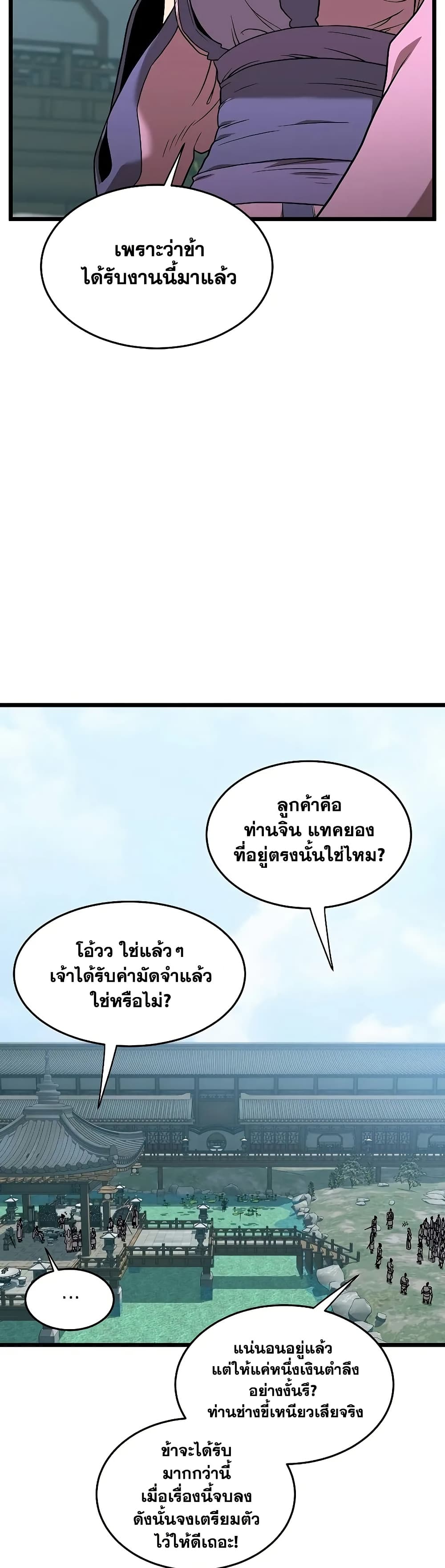 Murim Login page 10