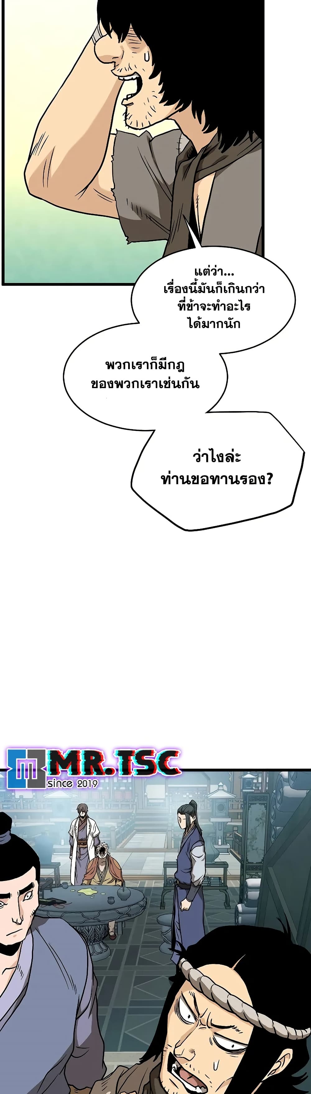 Murim Login page 12