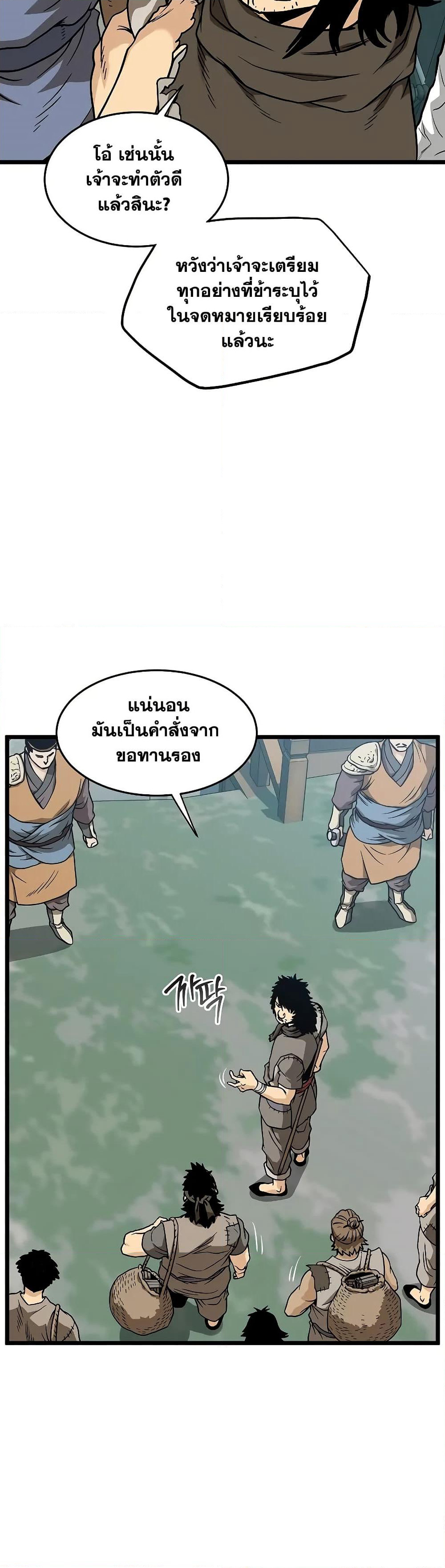 Murim Login page 13
